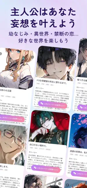 mimel :AIチャットで推しとの恋愛・夢小説を現実に iPhone screenshot 4