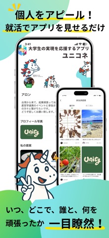 ユニコネ（Unity Connect）ー大学生の実現を応援! screenshot