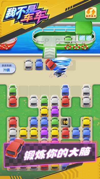 CarCar—Cars Aid Ship Screenshot