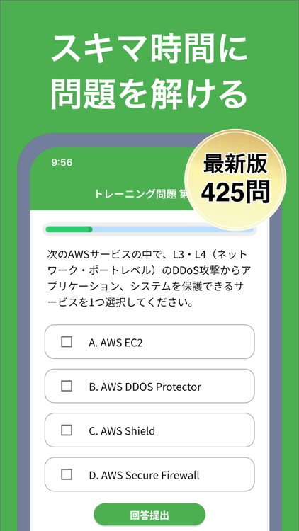 AWS認定 クラウドプラクティショナー模擬試験