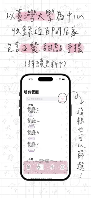 FoodNote 美食筆記 - 今天想吃什麼？ screenshot 2