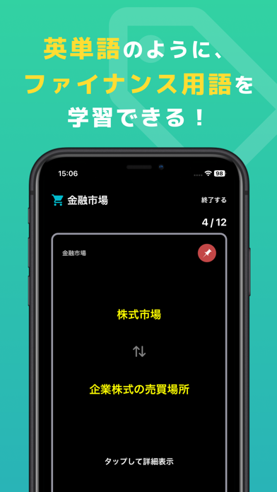 ファイ単：ファイナンス単語帳のおすすめ画像2