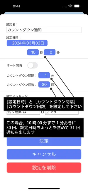 カウントダウン通知 screenshot 3