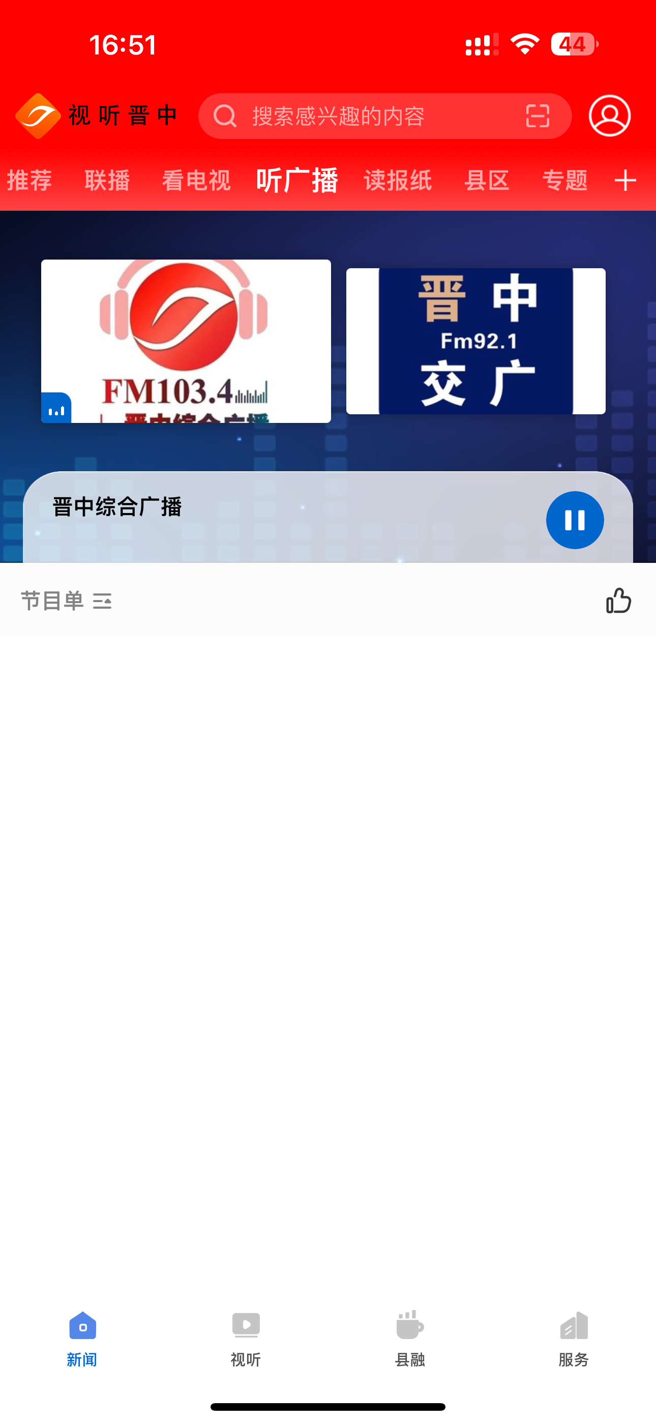 视听晋中