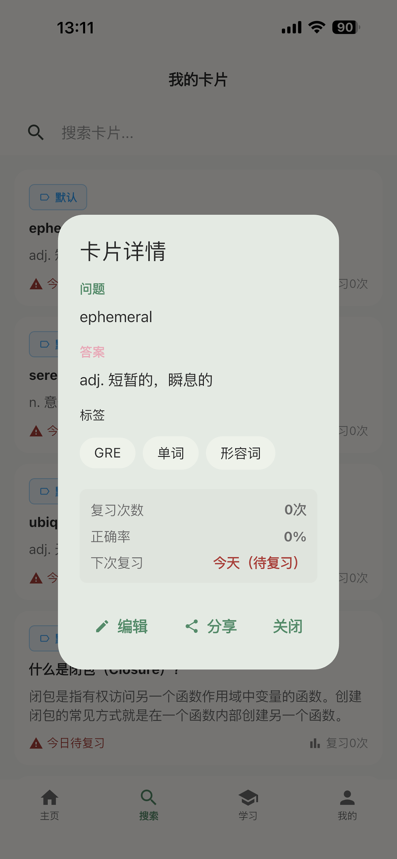 记忆督学官-智能安排复习计划，确保知识长期留存