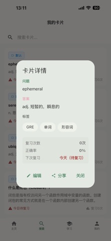 记忆督学官-智能安排复习计划，确保知识长期留存 screenshot