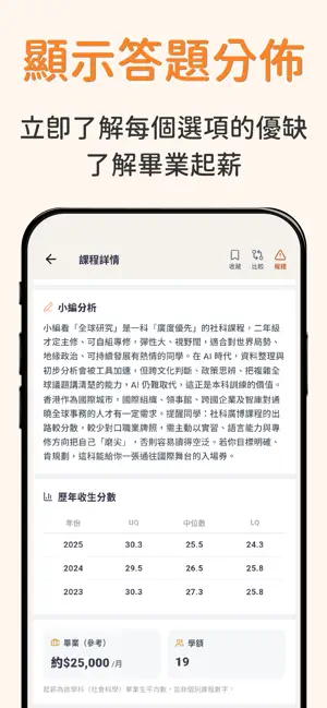 DSE JUPAS Score & AI Advisor screenshot 4