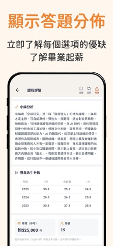 DSE JUPAS Score & AI Advisor Screenshot 4 of 5