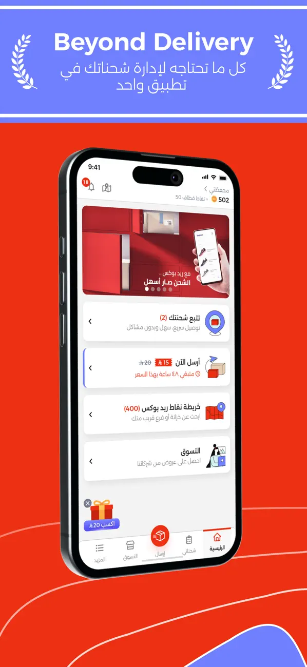 Screenshot #1 pour My RedBox ريد بوكس