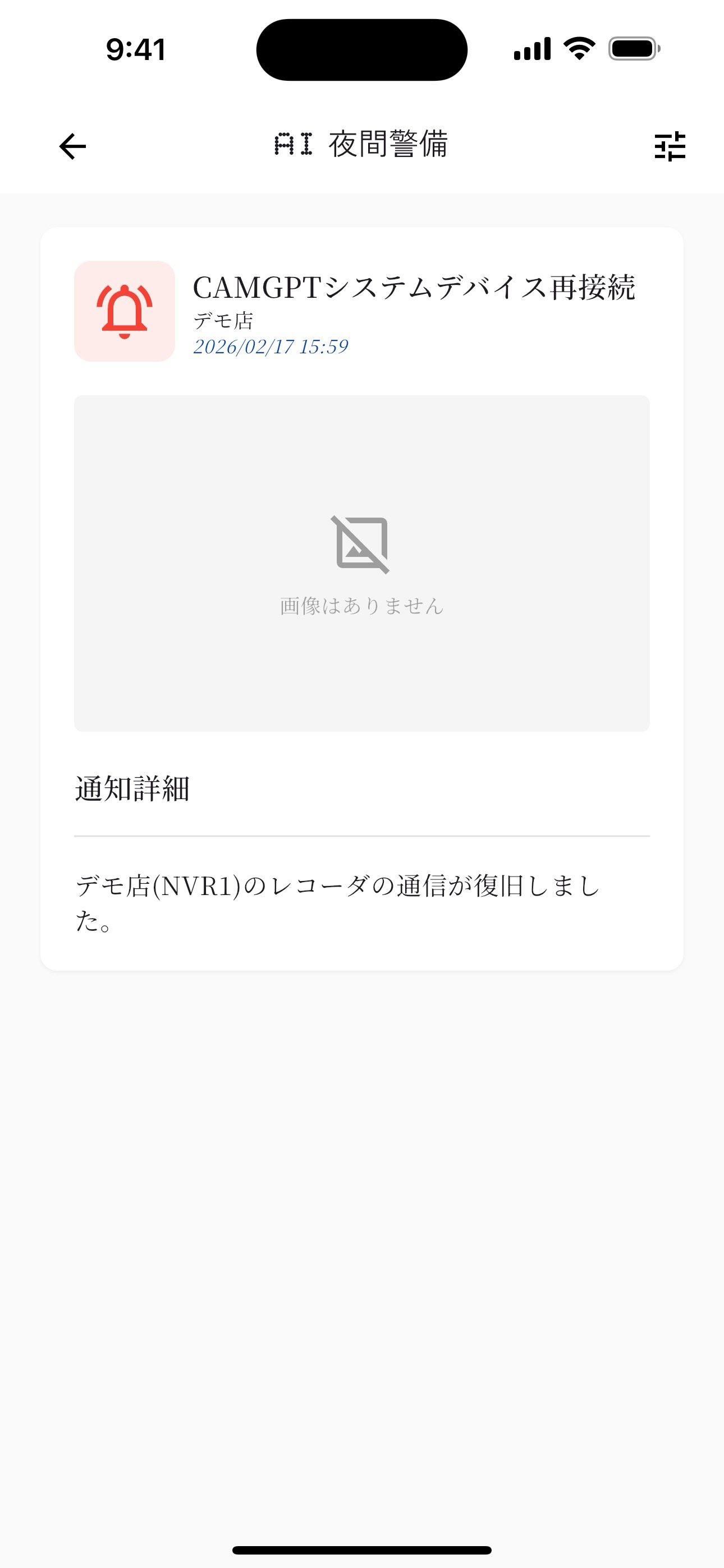 AI夜間警備 screenshot 6