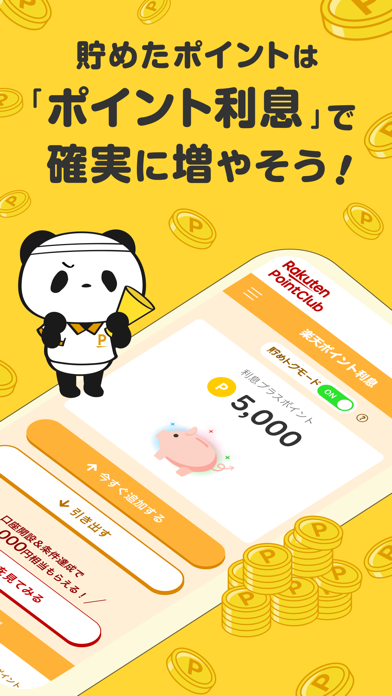楽天ポイントクラブ〜楽天ポイント管理アプリ〜のスクリーンショット - 4