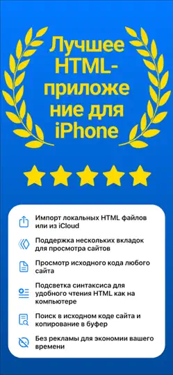Скриншот HTML Viewer: Web Inspector на iPhone 1