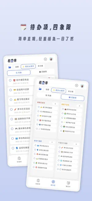小小检查单：可复用表单/笔记/待办/专注 screenshot 4