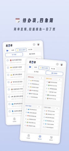 小小检查单：可复用表单/笔记/待办/专注 screenshot