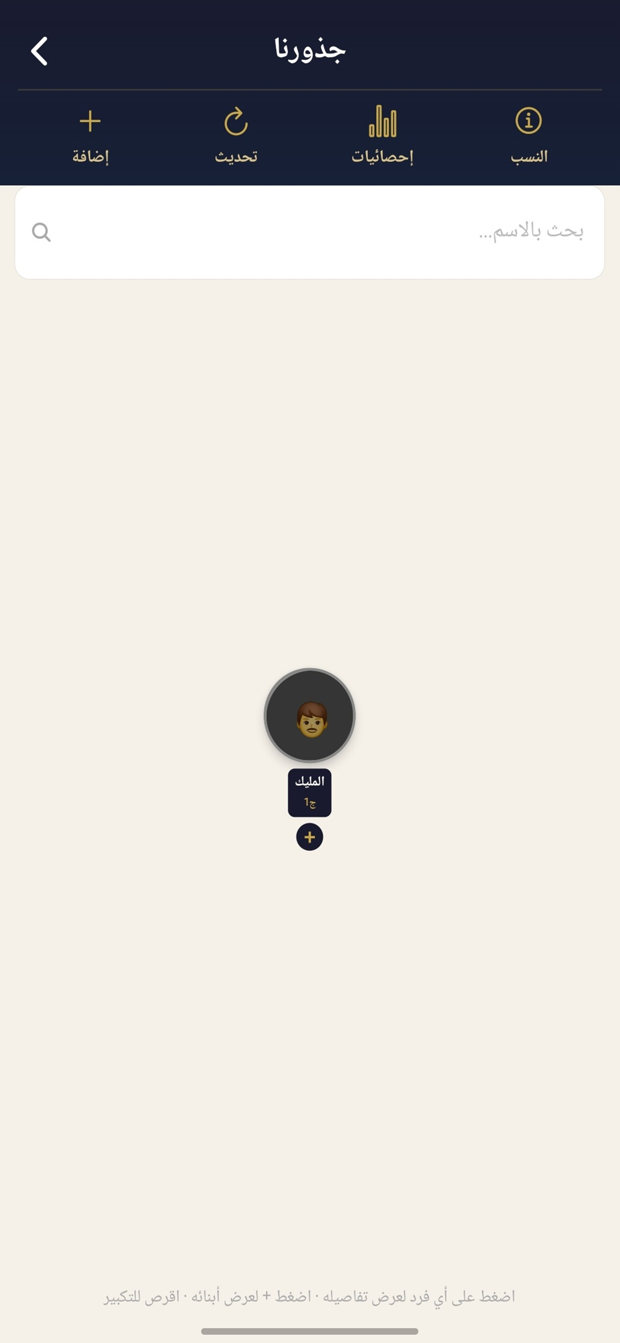 قبيلة المليك screenshot 2