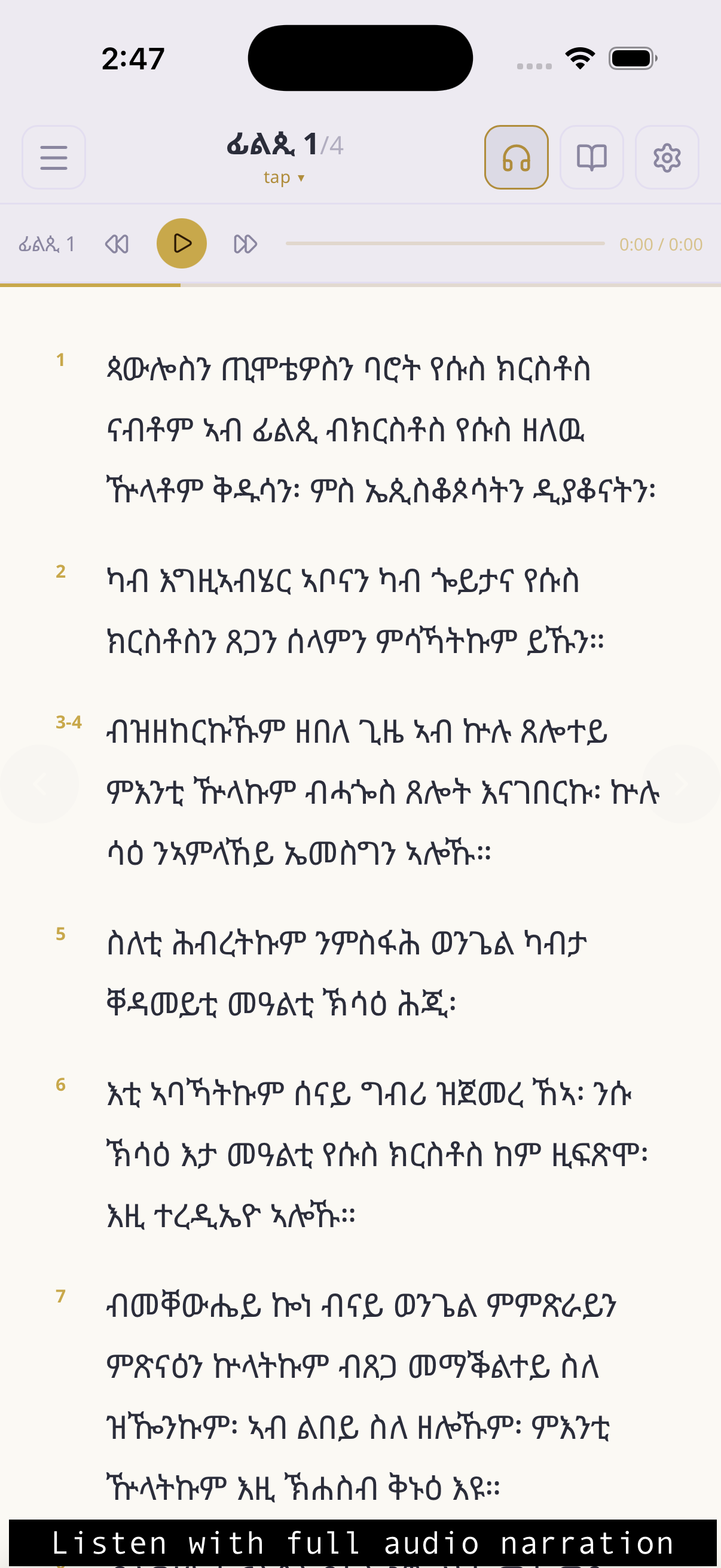 Tigrigna Bible App screenshot 5