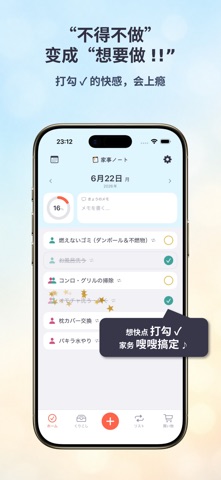 家务笔记 - 家务分工可视化任务管理 screenshot