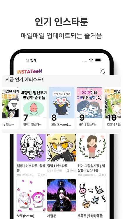 인스타툰 - 일상 속 작은 즐거움