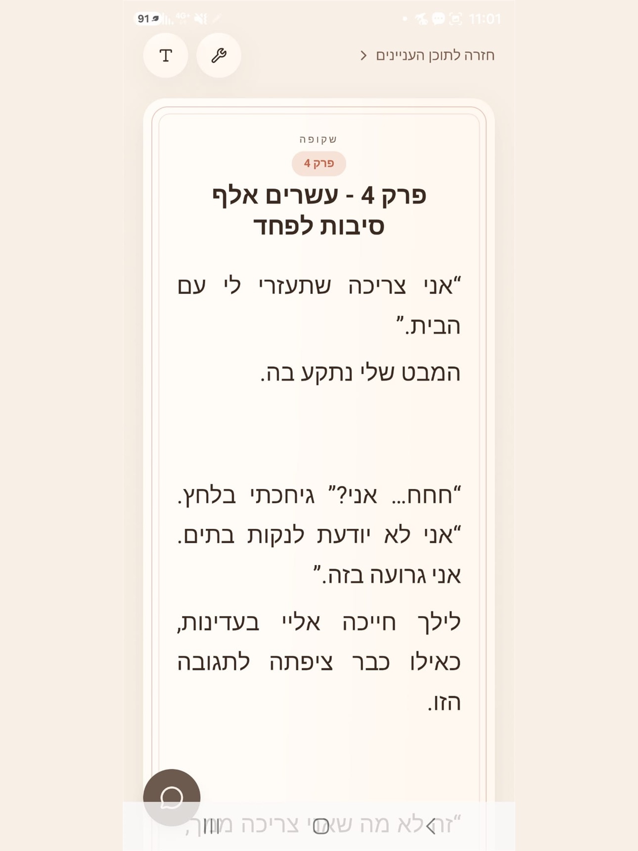 Screenshot 10 of שקופה | טובית טסה