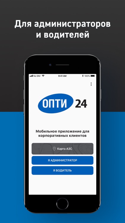 ОПТИ 24 – топливо для бизнеса