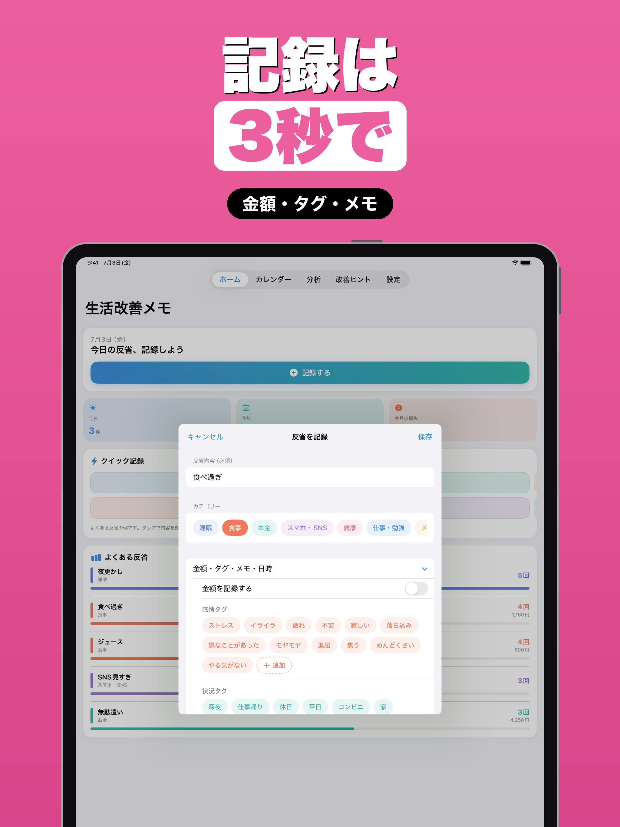 生活改善メモ screenshot 8