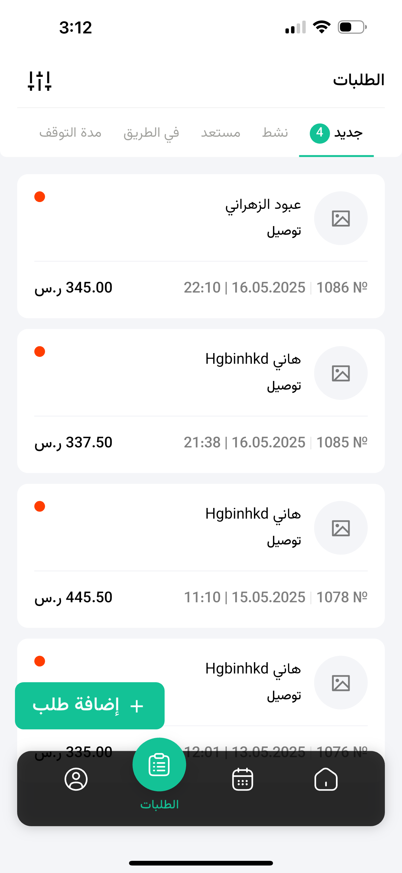 تاجر مناسبة - Moonasba Vendor