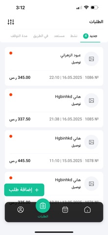 تاجر مناسبة - Moonasba Vendor iPhone screenshot