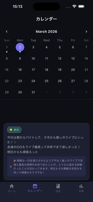 MoodAI 気持ちログ screenshot 4