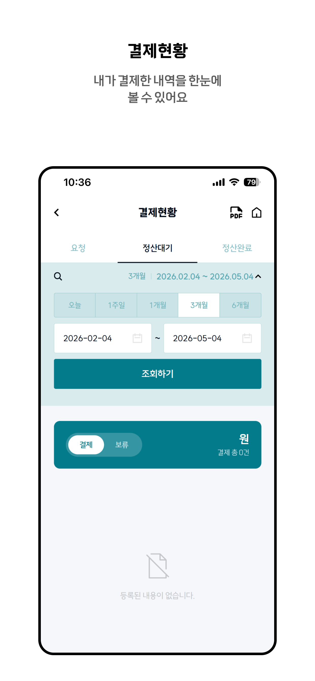 트러스트페이 screenshot 6