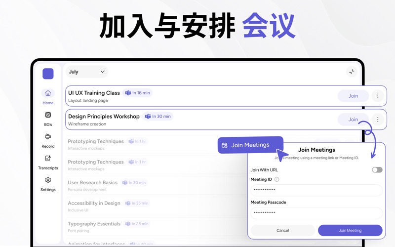 用于 Teams 会议的应用 screenshot