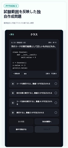 Python 3 エンジニア認定: 基礎試験対策 iPhone screenshot