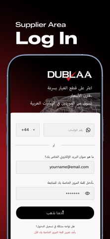 Dublaa Supplier Screenshot 2 of 8