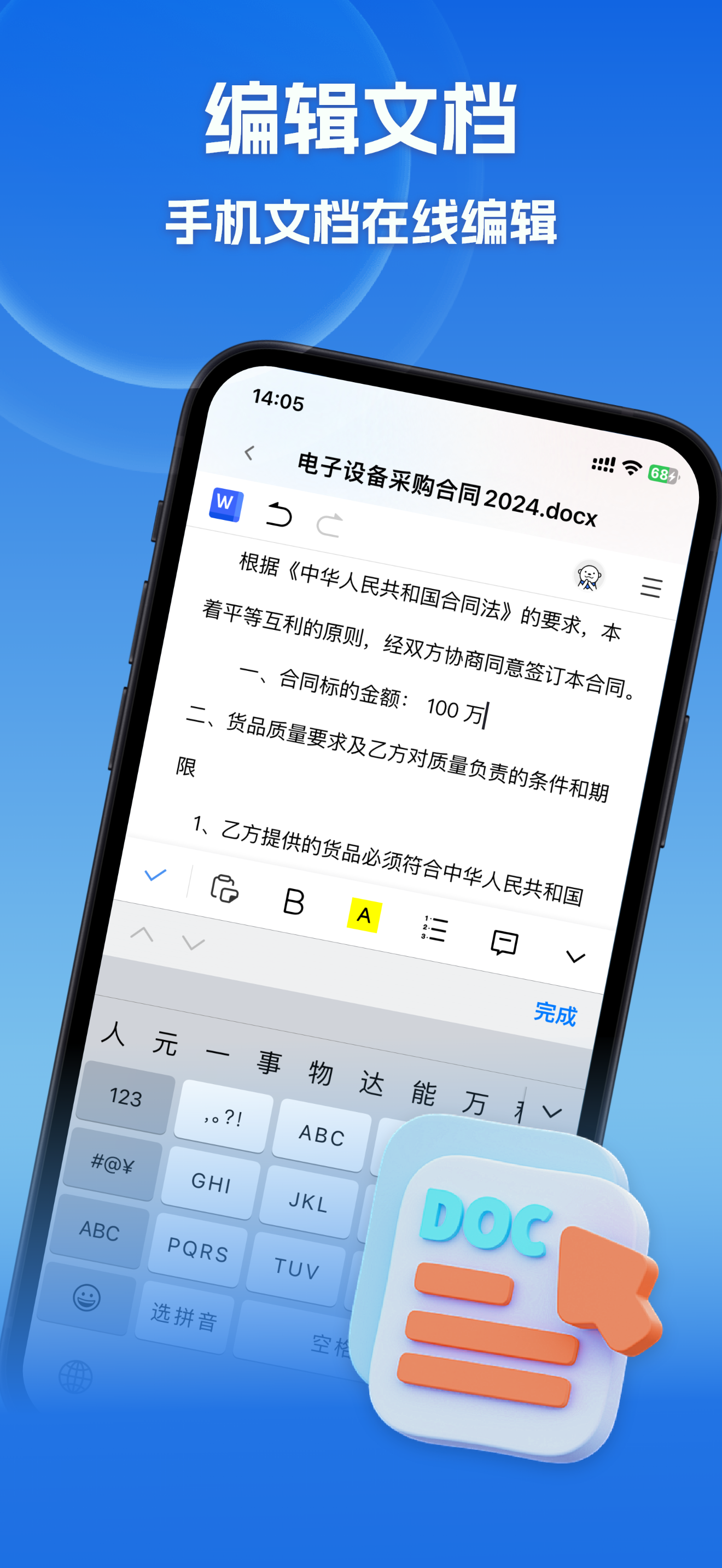 手机文档-word文档手机版、xls表格编辑软件