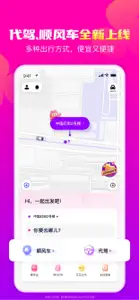 花小猪打车-打车顺风车代驾都便宜 screenshot #3 for iPhone