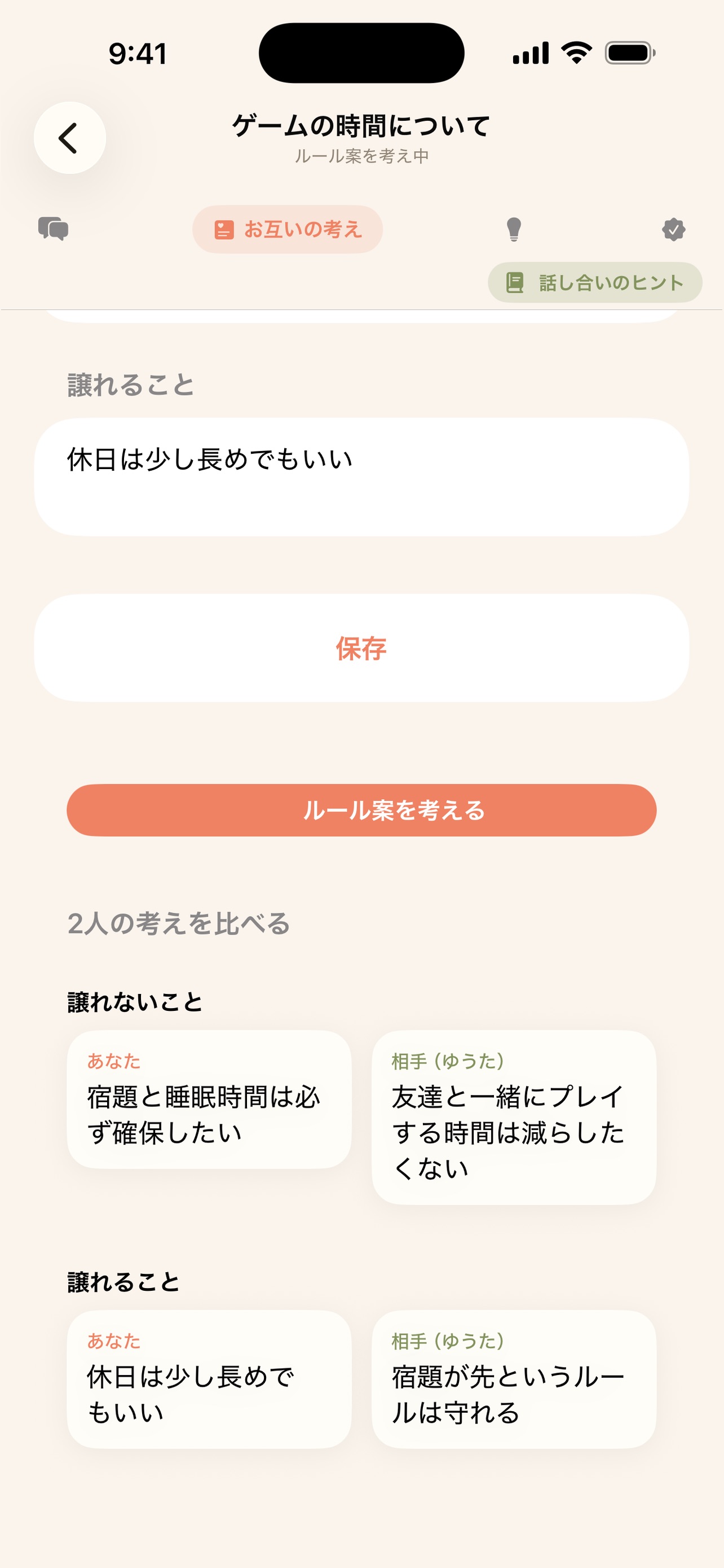 Screenshot 3 of はなそう