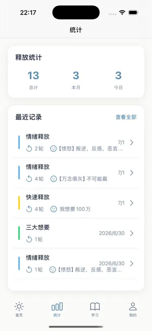 释念归安 - 教你轻松卸下情绪重担回归自我 screenshot 3