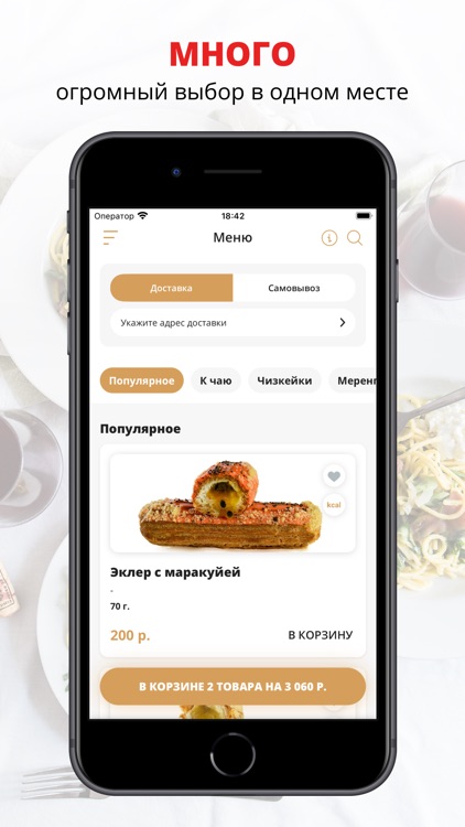 Кусай Эклер