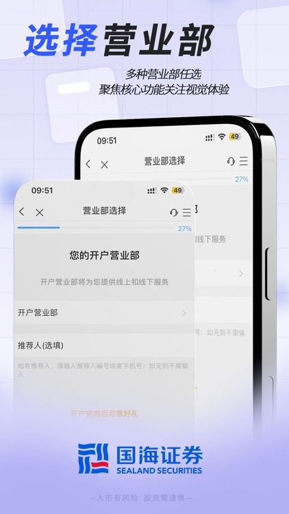 国海证券开户 screenshot-4