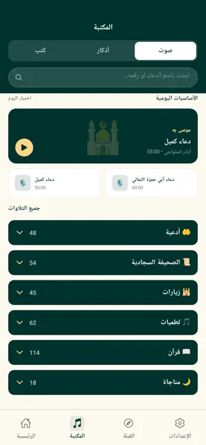 أذان الرافدين screenshot 4