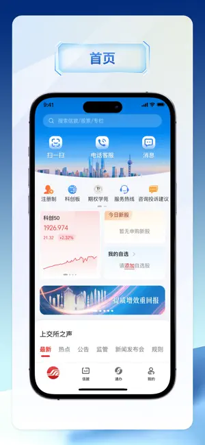 上交所 screenshot 2
