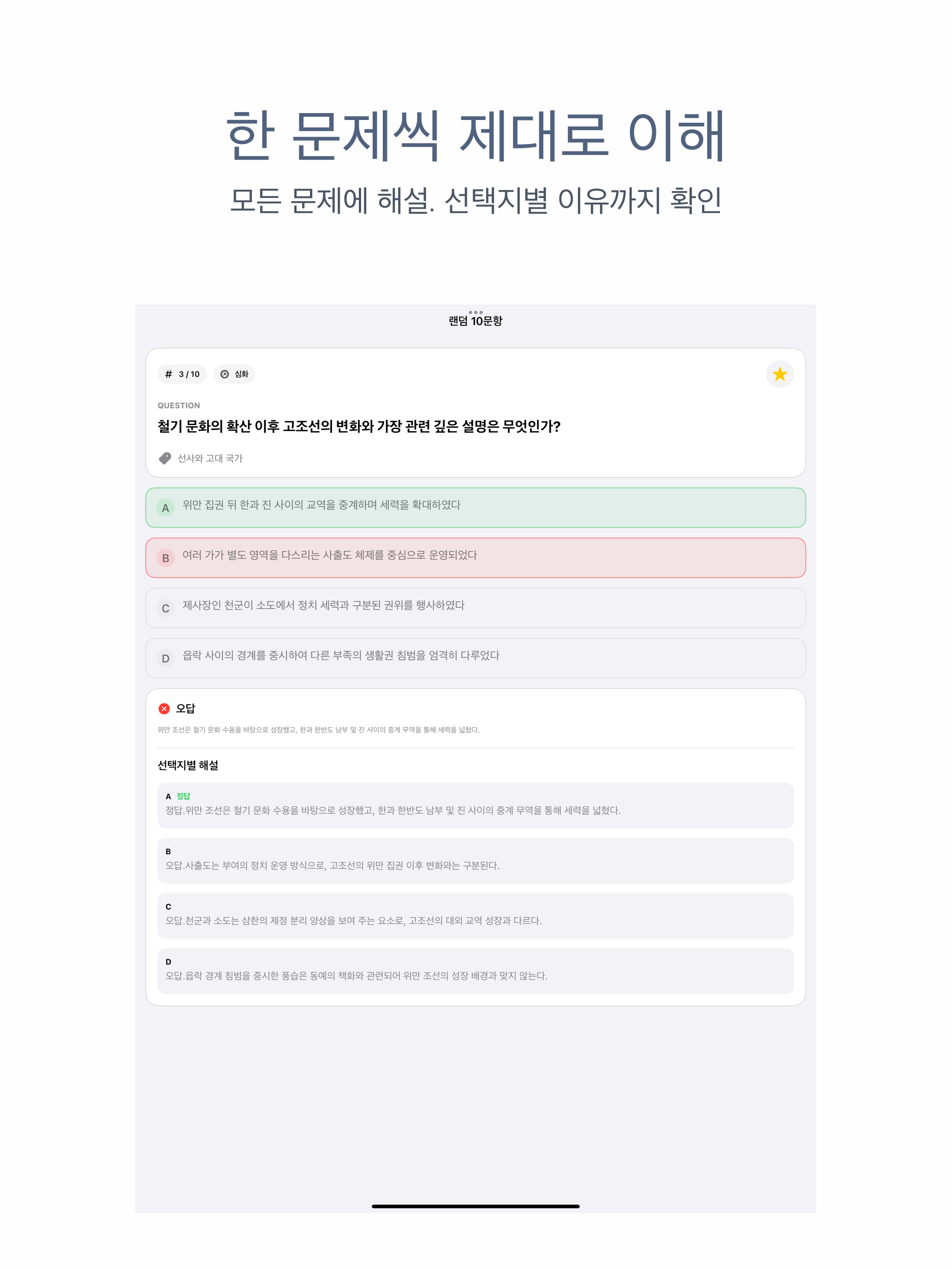 한국사능력검정시험 심화 | 2026년 대비 문제 screenshot 7
