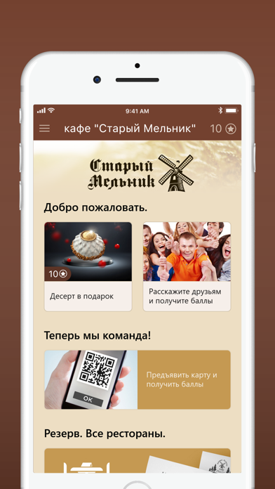 кафе "Старый Мельник" Screenshot