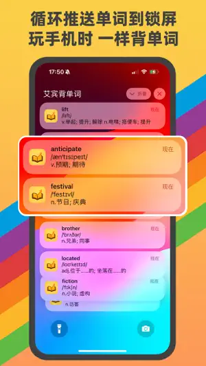 艾宾背单词-艾宾浩斯记忆list单词本 小学初中高中斩百词 screenshot 1