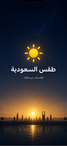 طقس المملكه iPhone screenshot 1