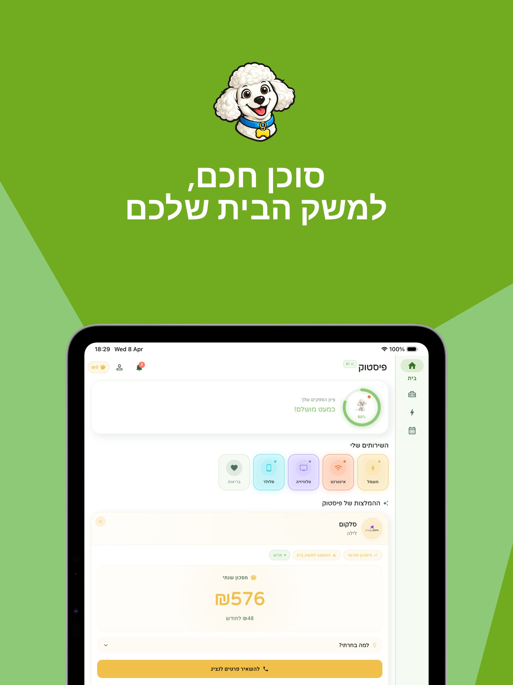 פיסטוק