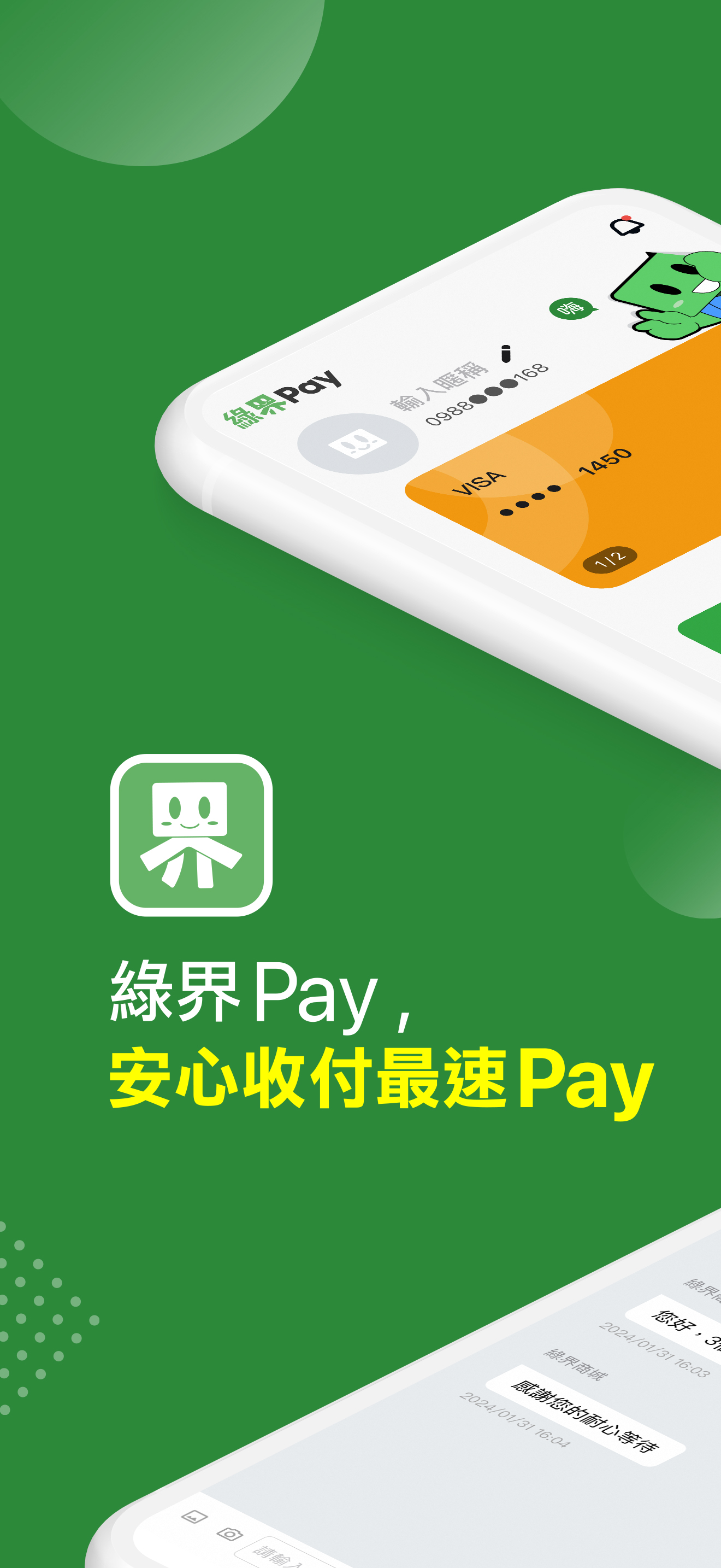 綠界Pay