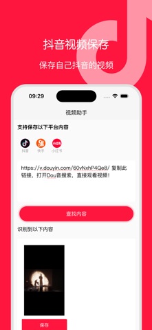 视频助手 screenshot