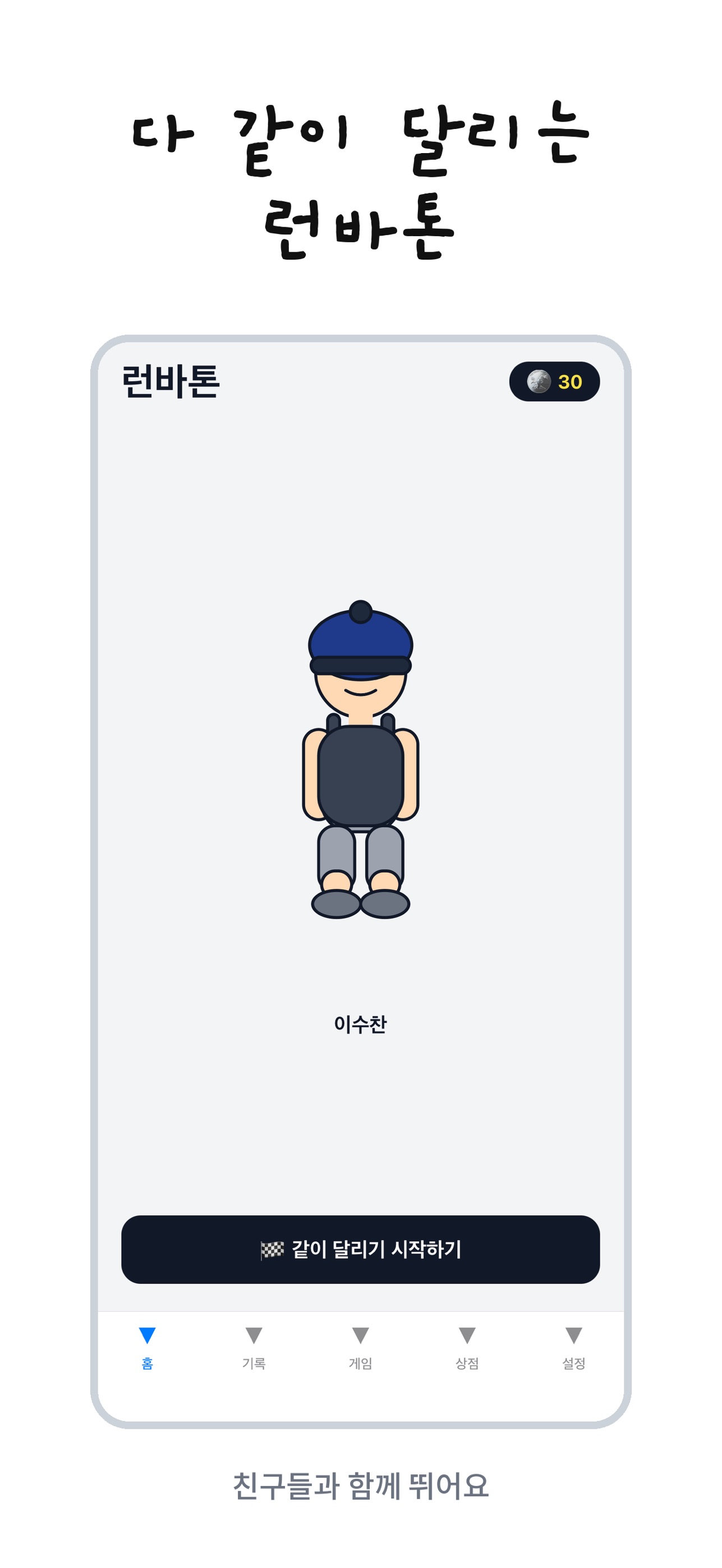 Screenshot 1 of 런바톤