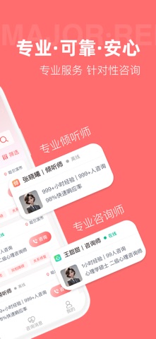 诉心倾语 screenshot