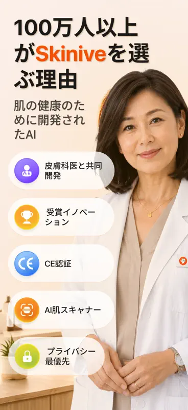 AI肌診断・皮膚科・UV指数・美白・肌分析 ・顔診断 ・医学 screenshot 1 of 9
